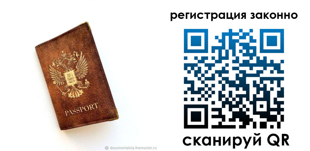 временная регистрация в квартире в Ивантеевке