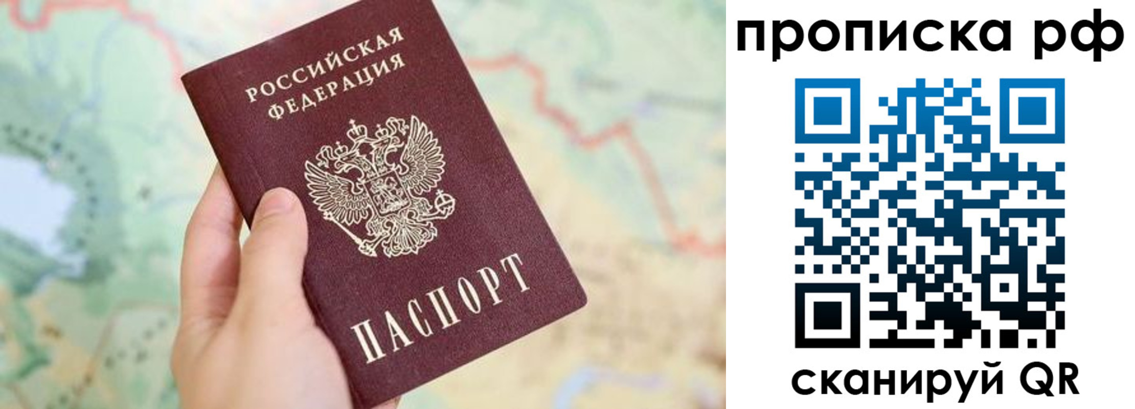 временная регистрация для всех в Ивантеевке