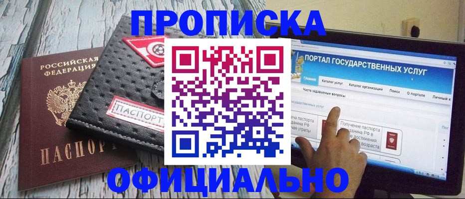 прописка в квартире в Ивантеевке