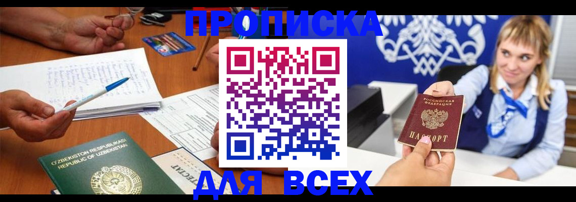 купить прописку в Ивантеевке