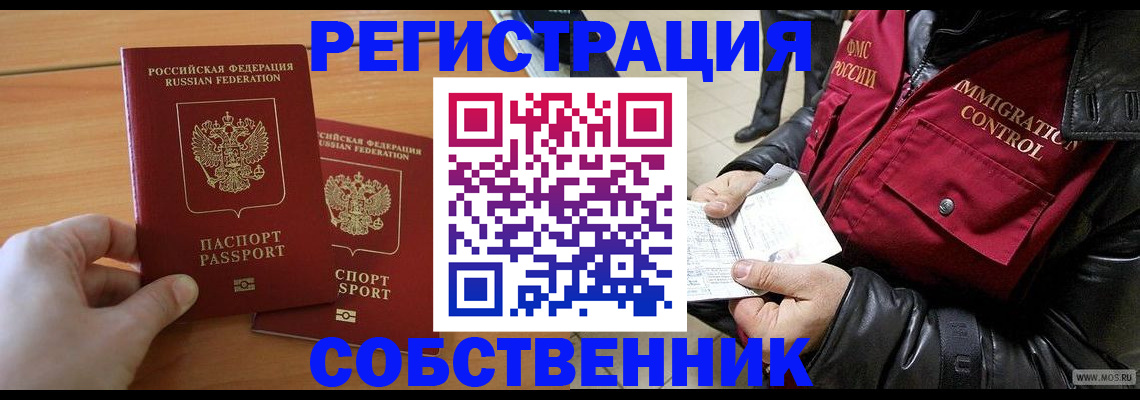 миграционный учет в Ивантеевке