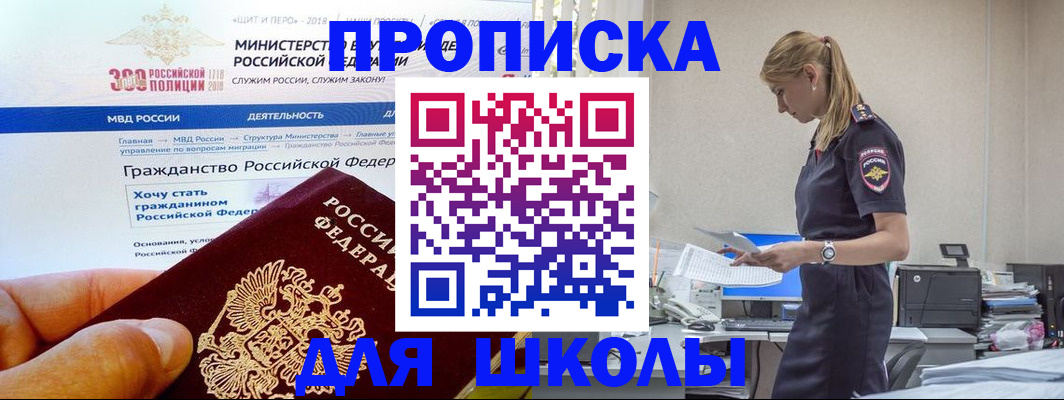 прописка для школы в Ивантеевке