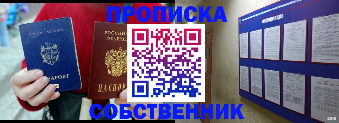 где прописаться в Ивантеевке